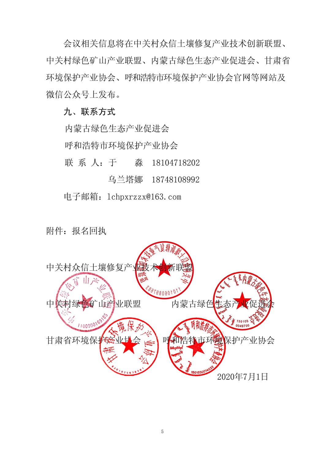 关于举办北方地区尾矿库环境风险防控及周边土壤污染调查与修复线上研讨会(盖章版)(1)(1)(1)-5.jpg