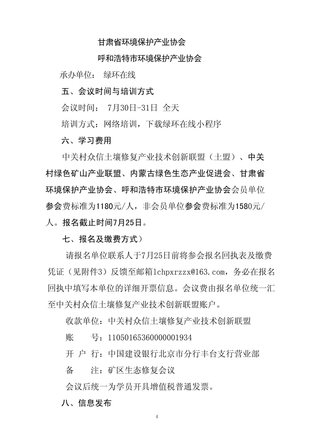 关于举办北方地区尾矿库环境风险防控及周边土壤污染调查与修复线上研讨会(盖章版)(1)(1)(1)-4.jpg