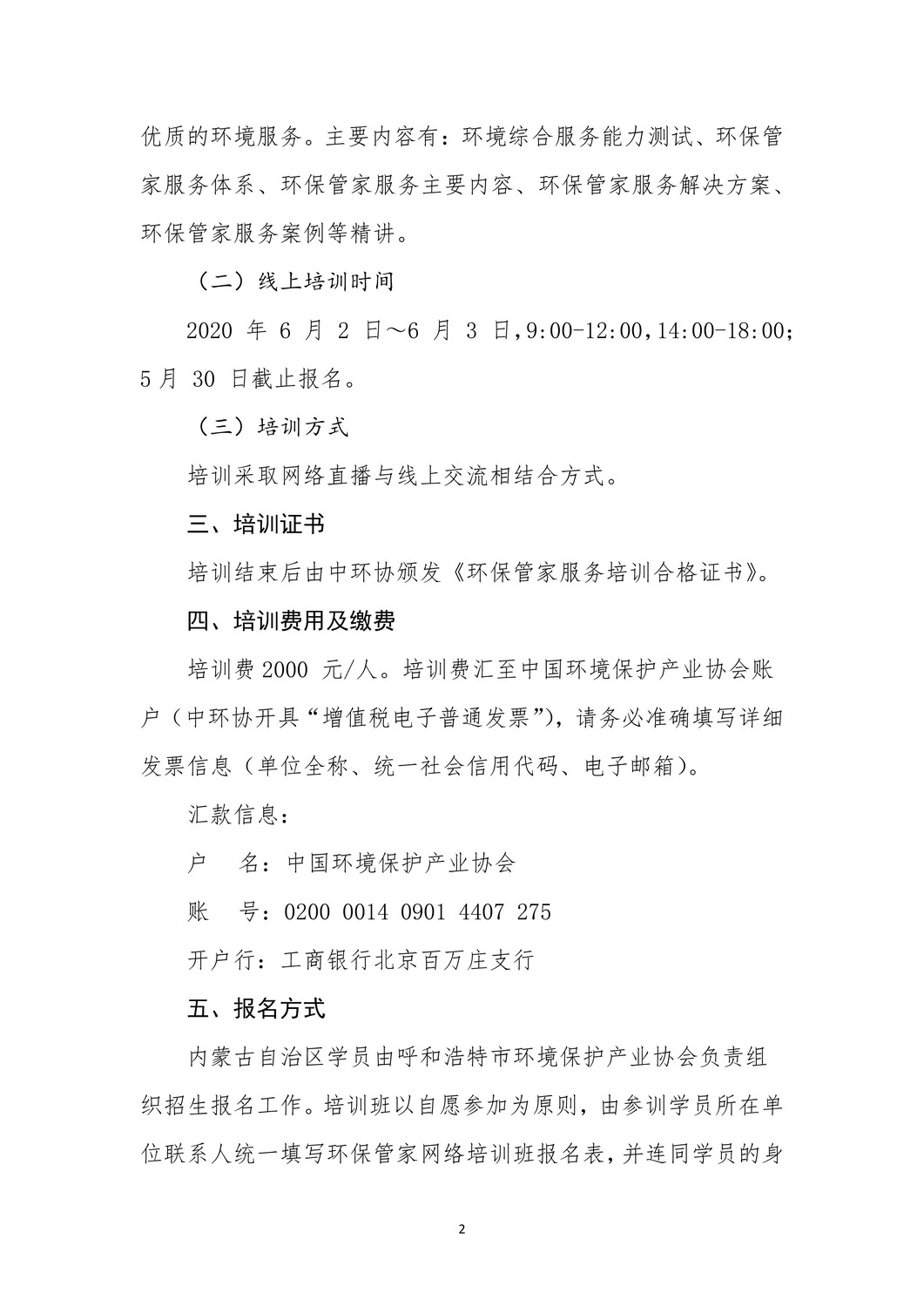 环保管家6.2 1.jpg