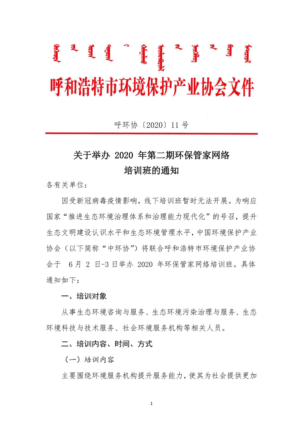 环保管家6.2.jpg