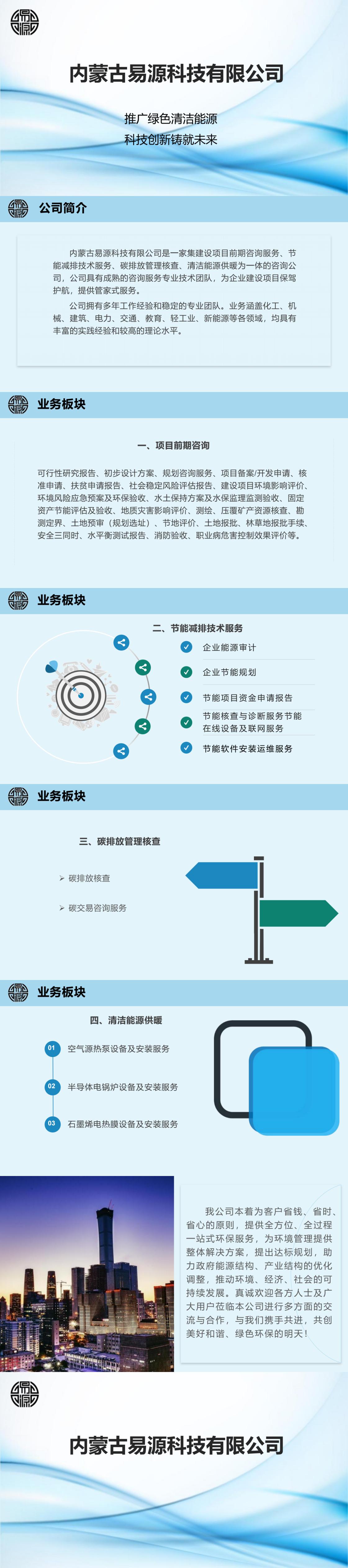 易源科技简介_扫描版_00.jpg
