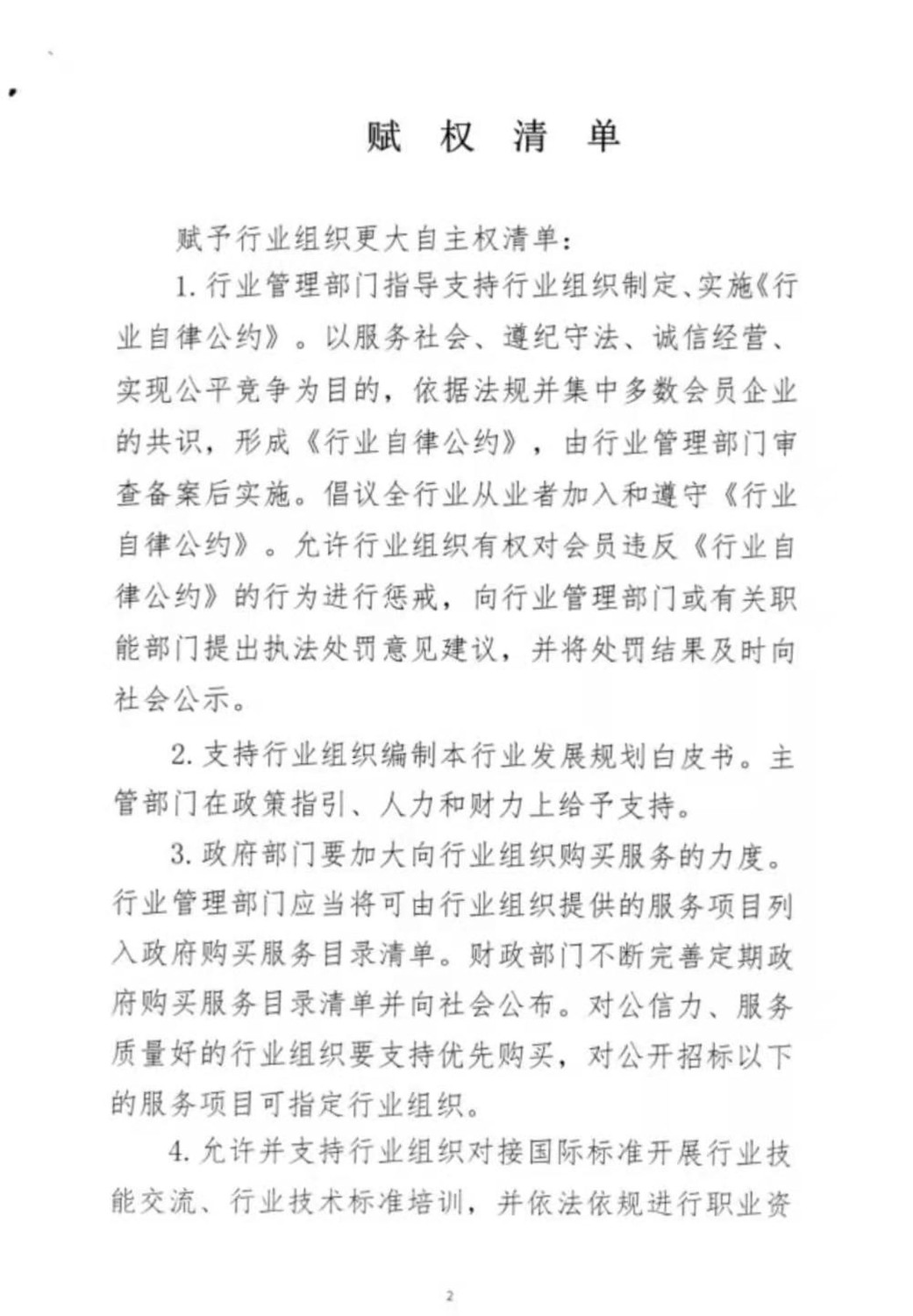 海南社会组织授赋权文件征求意见-2.jpg