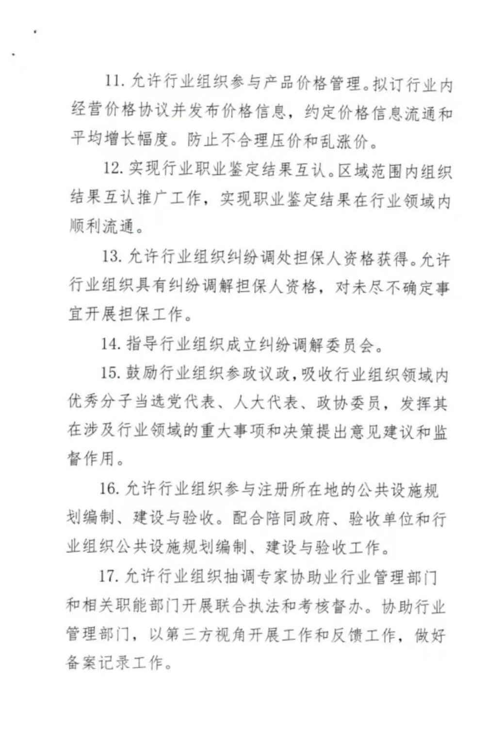 海南社会组织授赋权文件征求意见-4.jpg